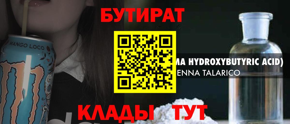 БУТИРАТ жидкий экстази Рассказово