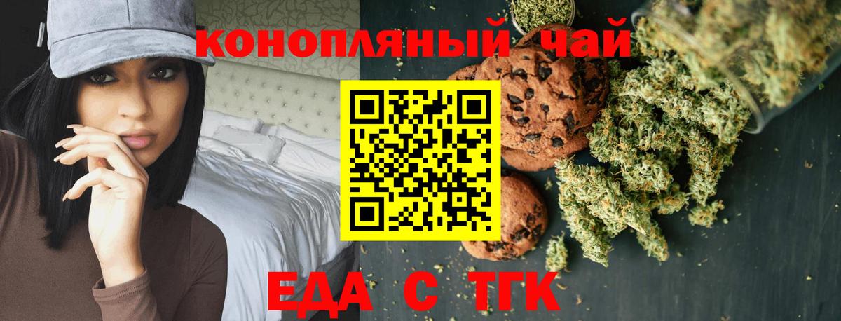 Еда ТГК конопля  Вход с VPN  Рассказово 