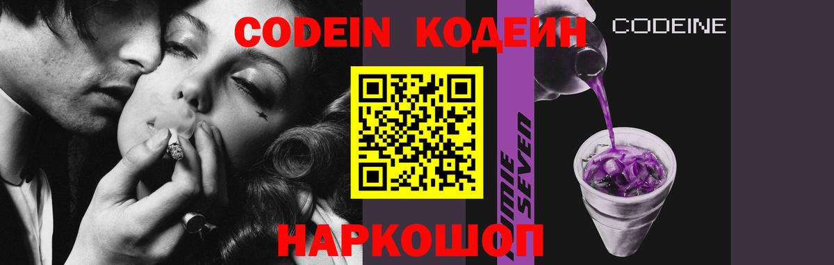 Codein напиток Lean (лин) Рассказово