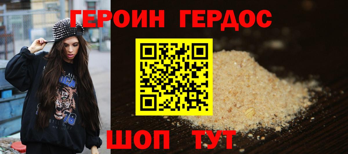 Героин белый Рассказово