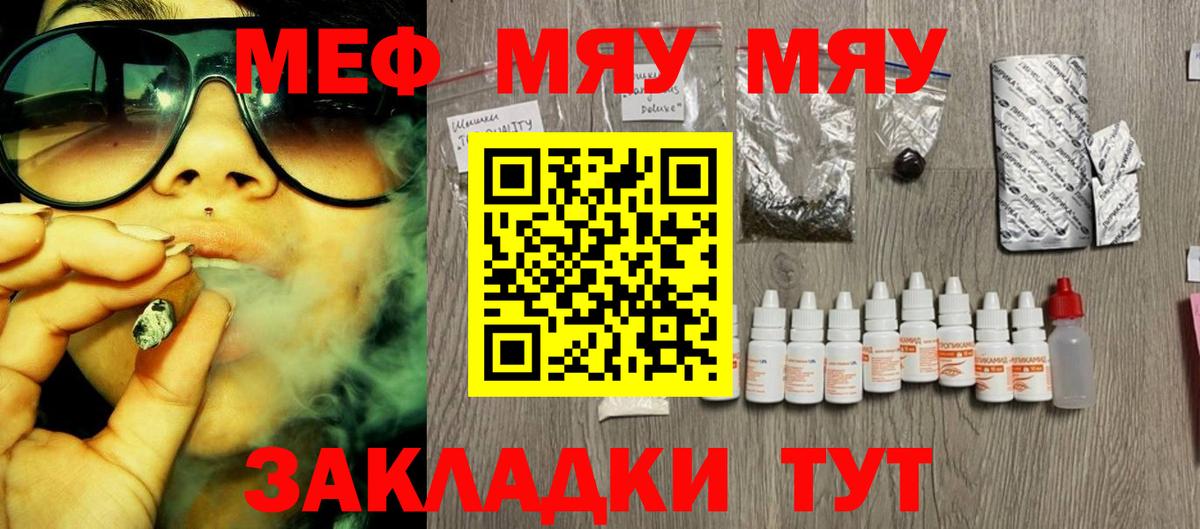 МЯУ-МЯУ VHQ  где можно купить наркотик  МЕФ  Мефедрон мяу мяу  Рассказово  Вход с VPN 