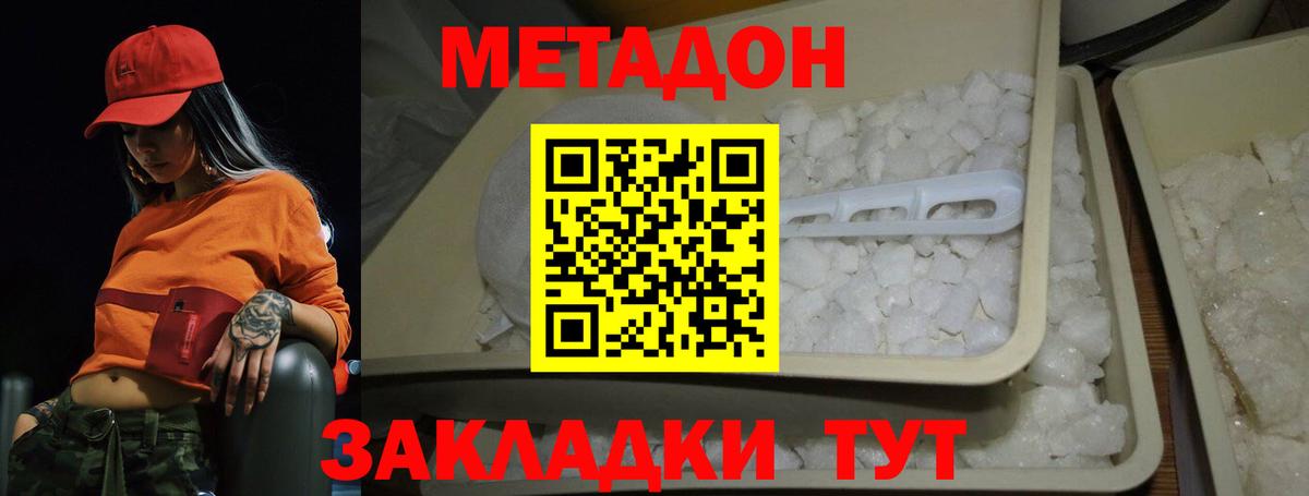Метадон кристалл Рассказово