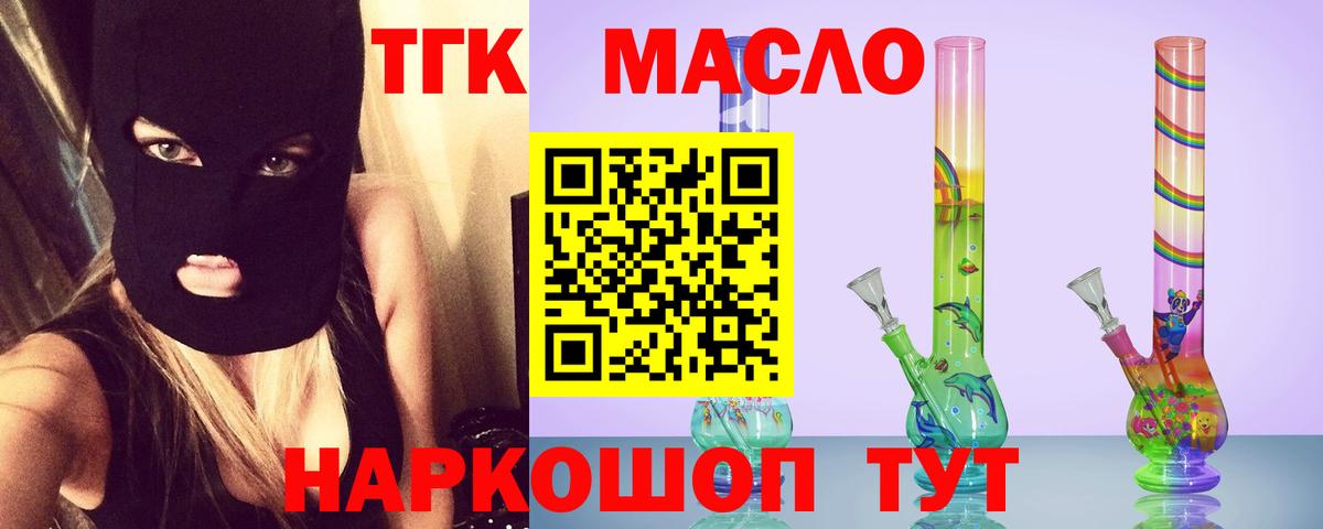 Дистиллят ТГК THC oil Рассказово